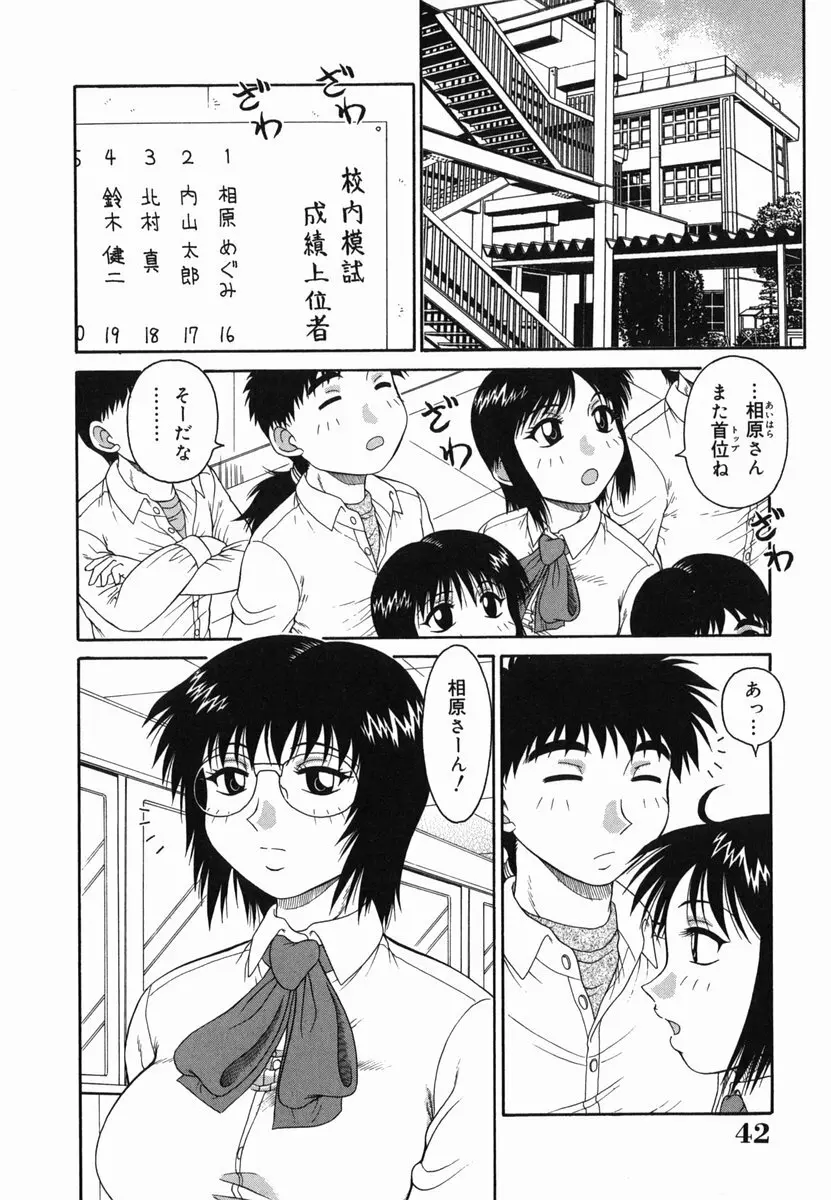 Hな楽園~美少女交姦日記 42ページ