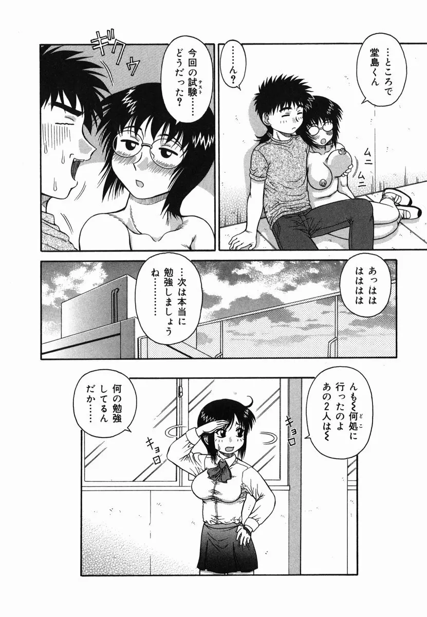 Hな楽園~美少女交姦日記 58ページ