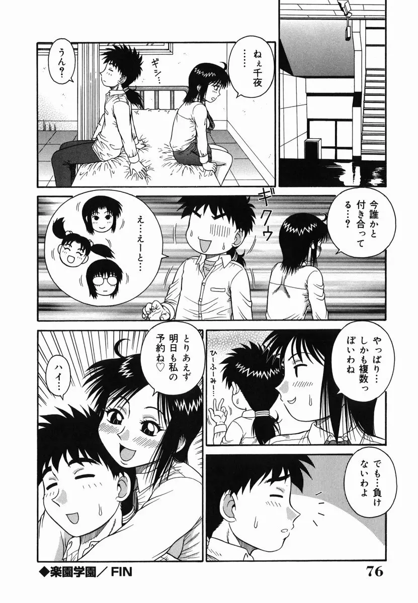 Hな楽園~美少女交姦日記 76ページ