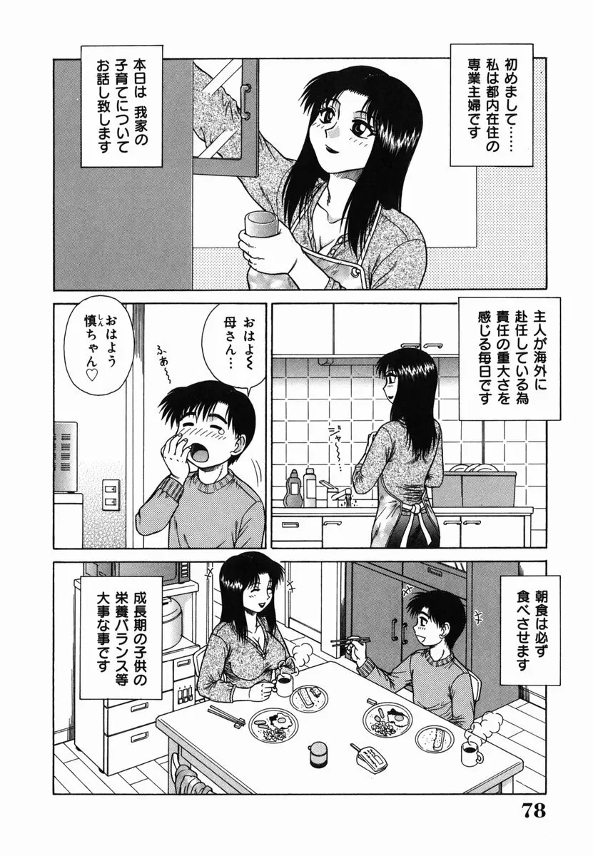 Hな楽園~美少女交姦日記 78ページ