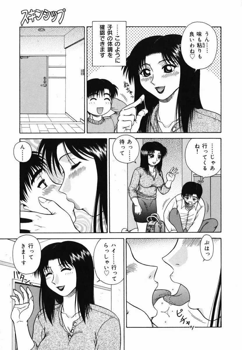 Hな楽園~美少女交姦日記 81ページ