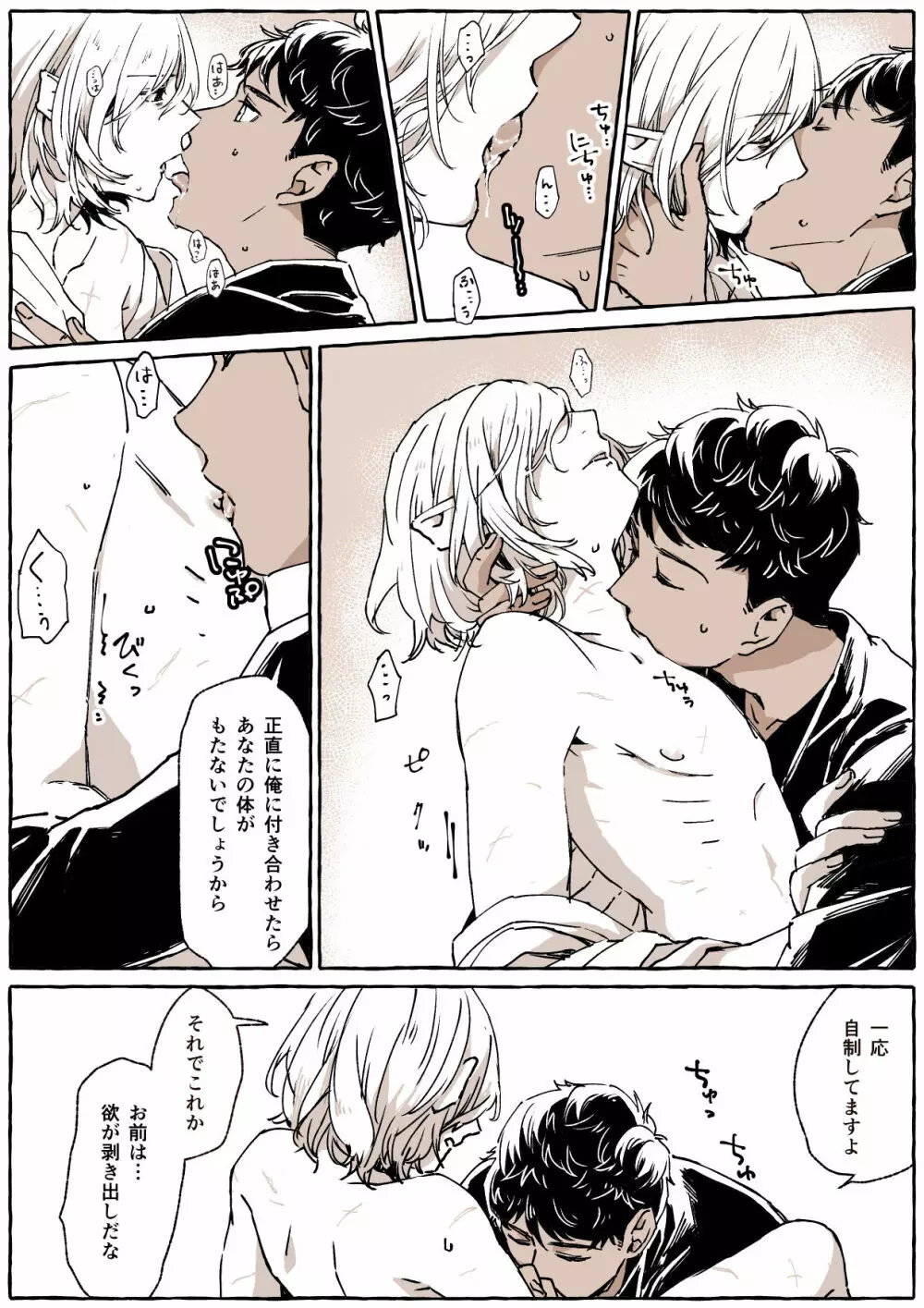 R18カブミス 小部屋にて 7ページ