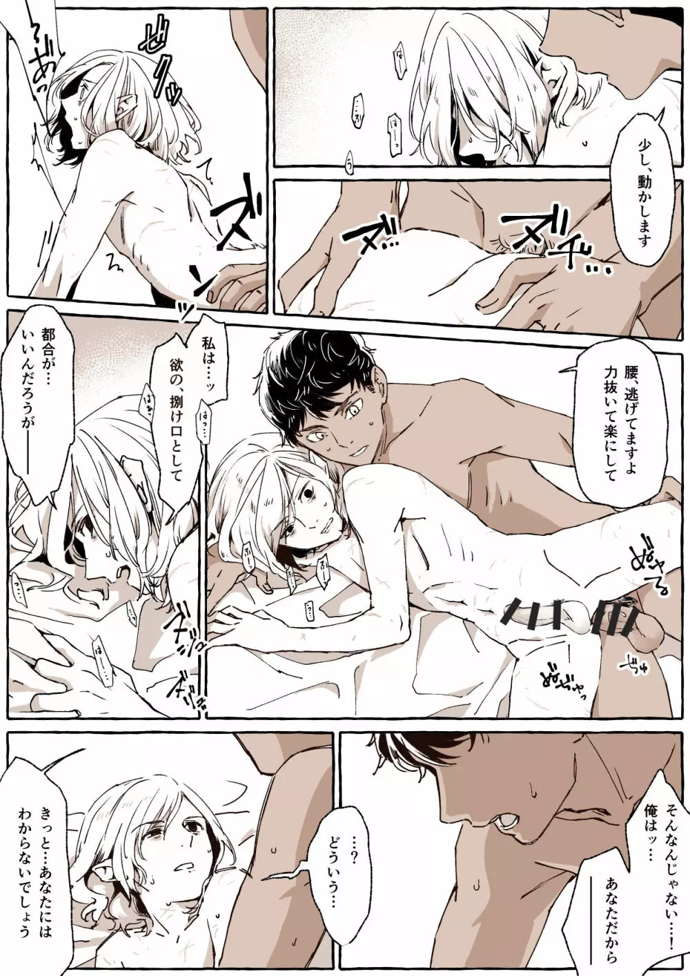 R18カブミス 小部屋にて 9ページ