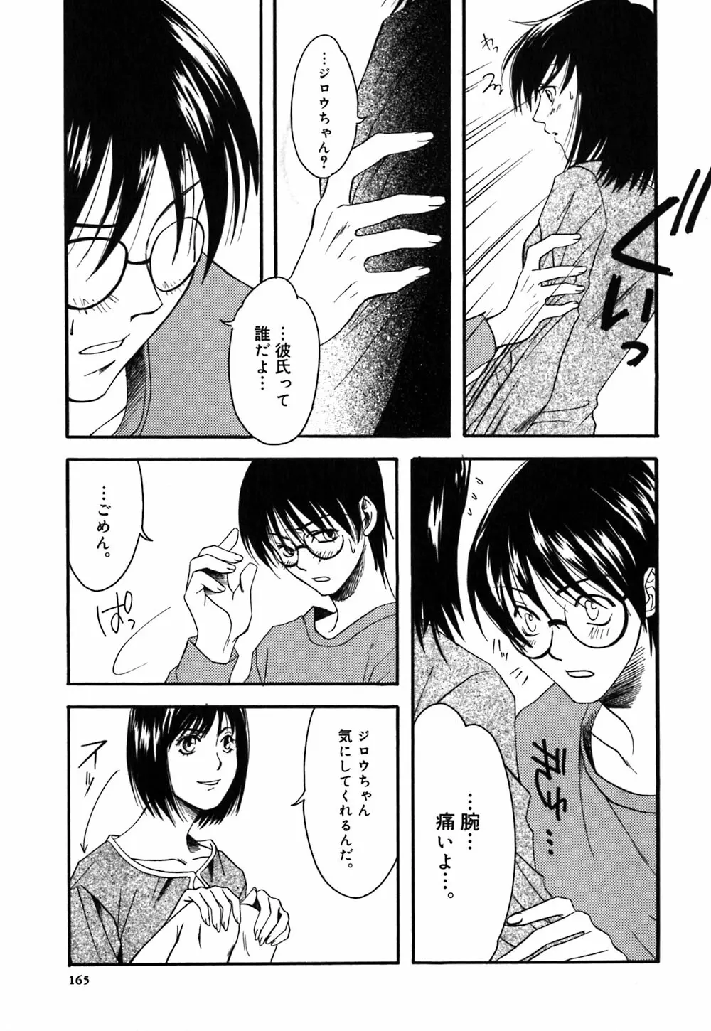 薔薇のしずく 167ページ