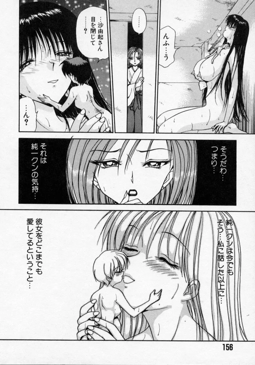 タナトス・キス 156ページ