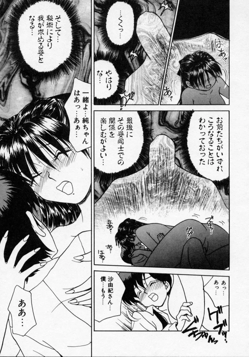 タナトス・キス 41ページ