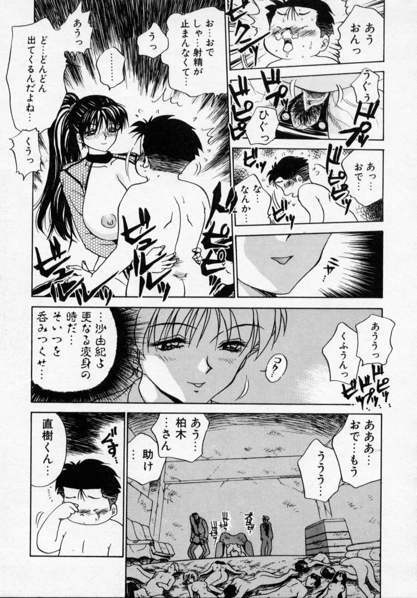 タナトス・キス 99ページ