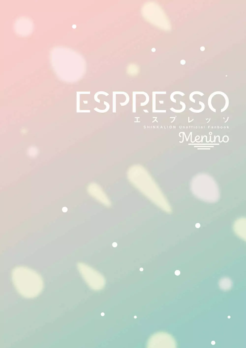 ESPRESSO 20ページ