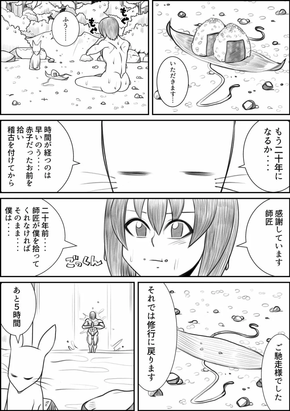 狐の師匠と旅立ちの前に…… 3ページ