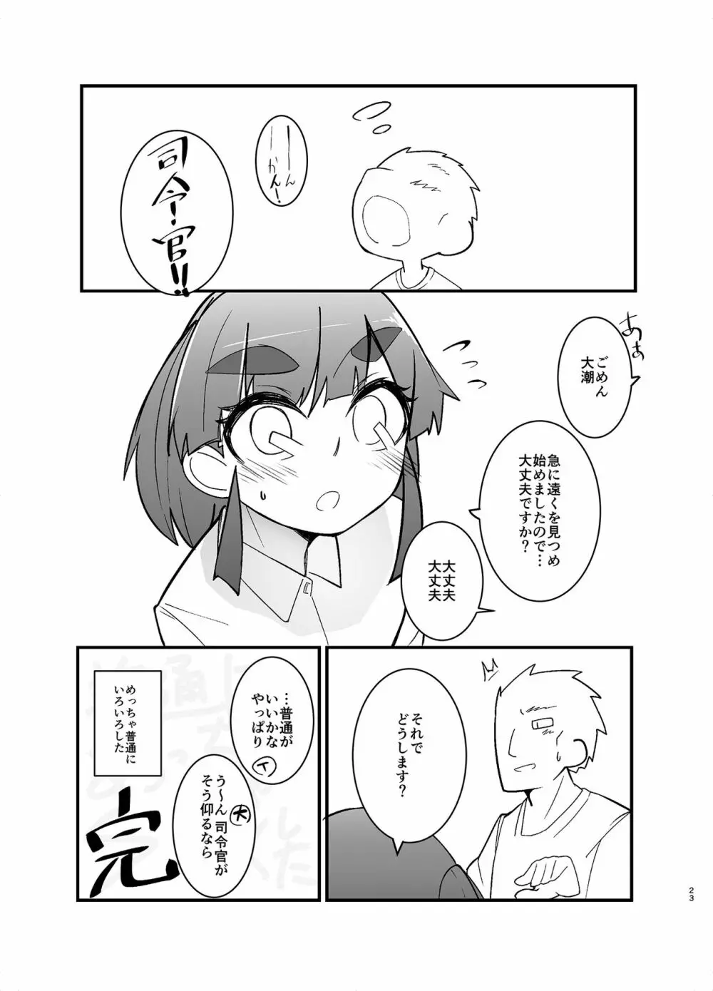 おおしお性活日記 23ページ