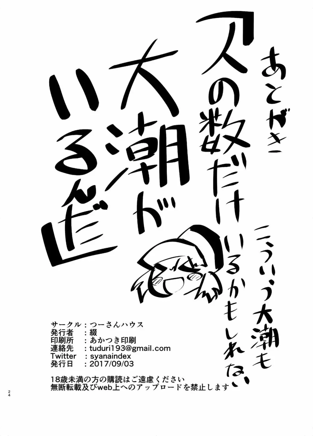 おおしお性活日記 24ページ