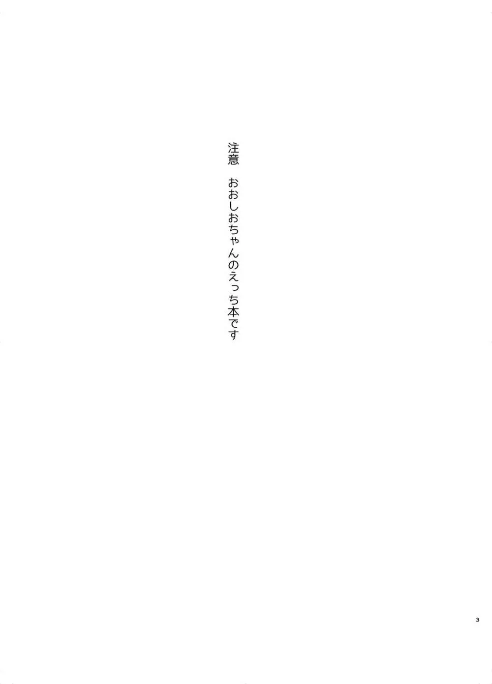 おおしお性活日記 3ページ