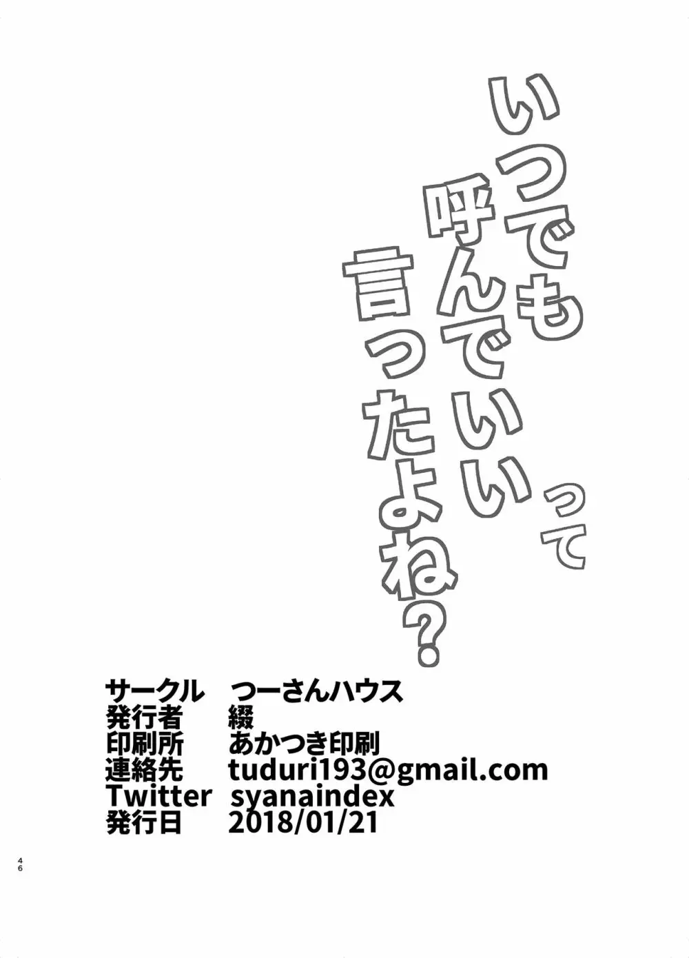 おおしお性活日記 46ページ