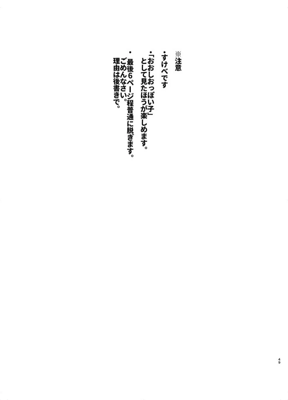 おおしお性活日記 49ページ