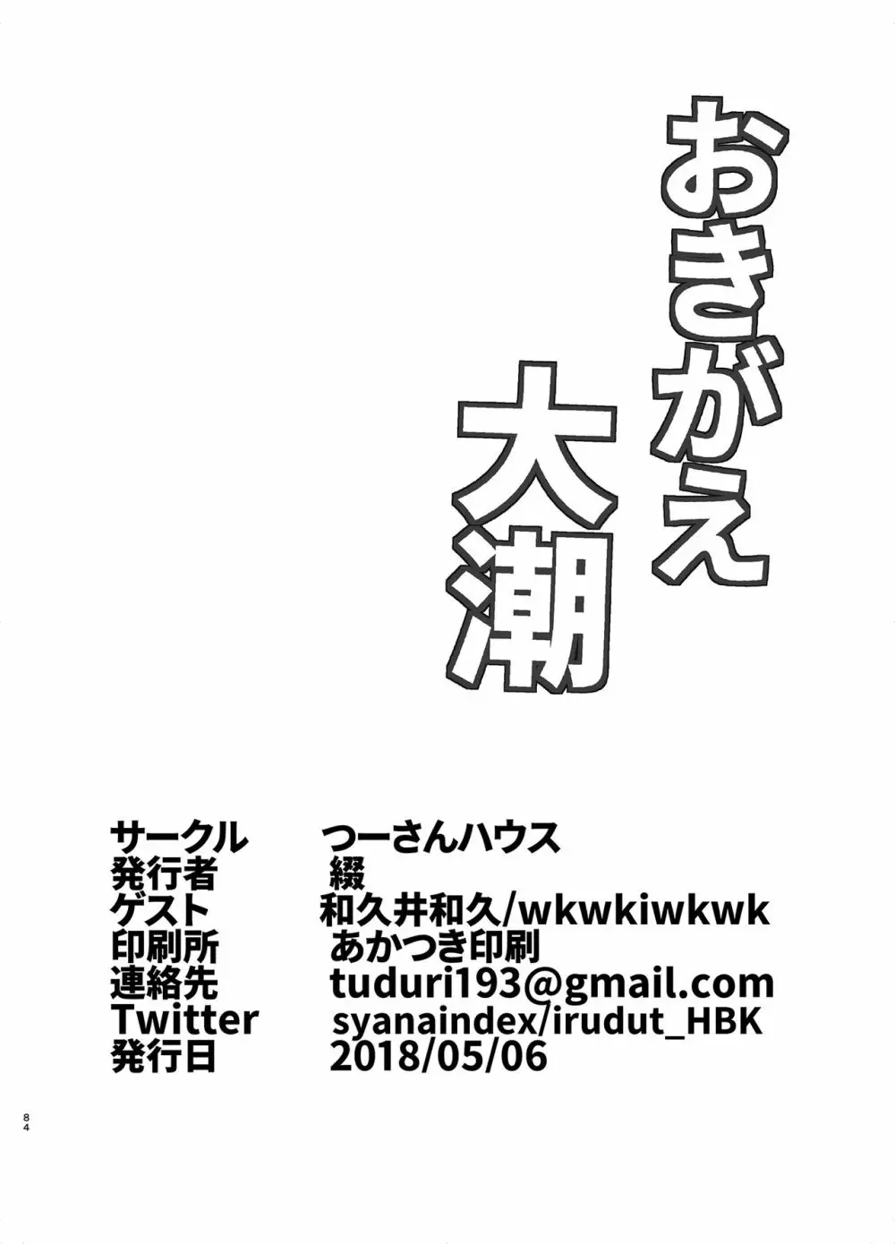 おおしお性活日記 84ページ