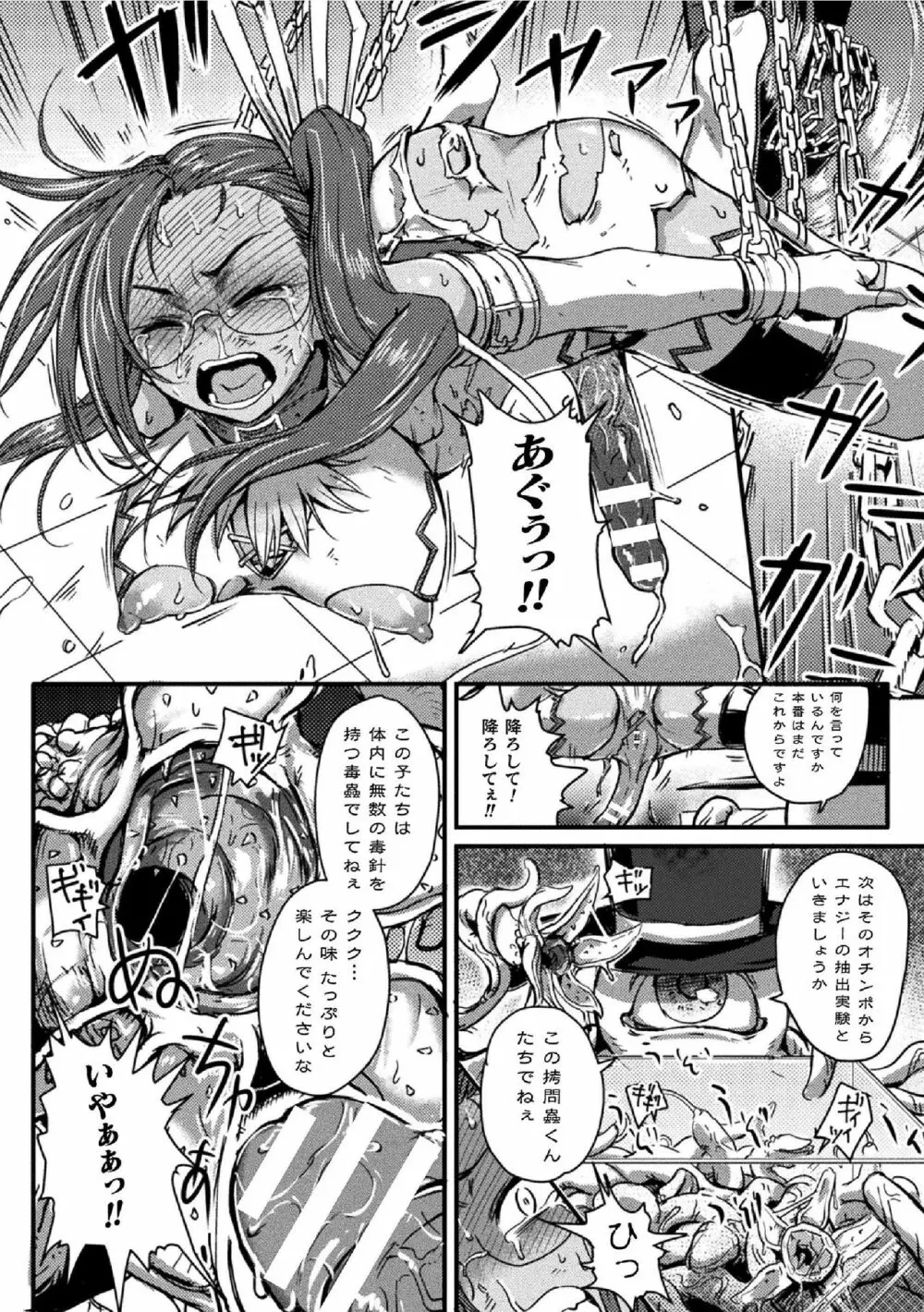 二次元コミックマガジン ふたなり微リョナ 雑魚メス勃起を破壊陵辱 Vol.2 12ページ