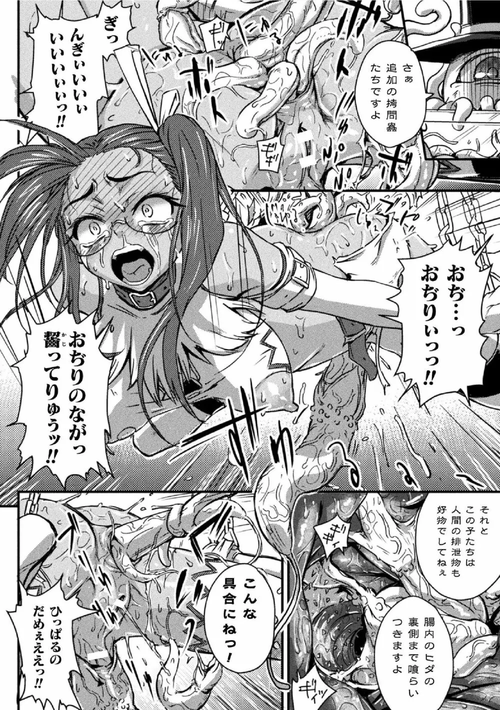 二次元コミックマガジン ふたなり微リョナ 雑魚メス勃起を破壊陵辱 Vol.2 14ページ