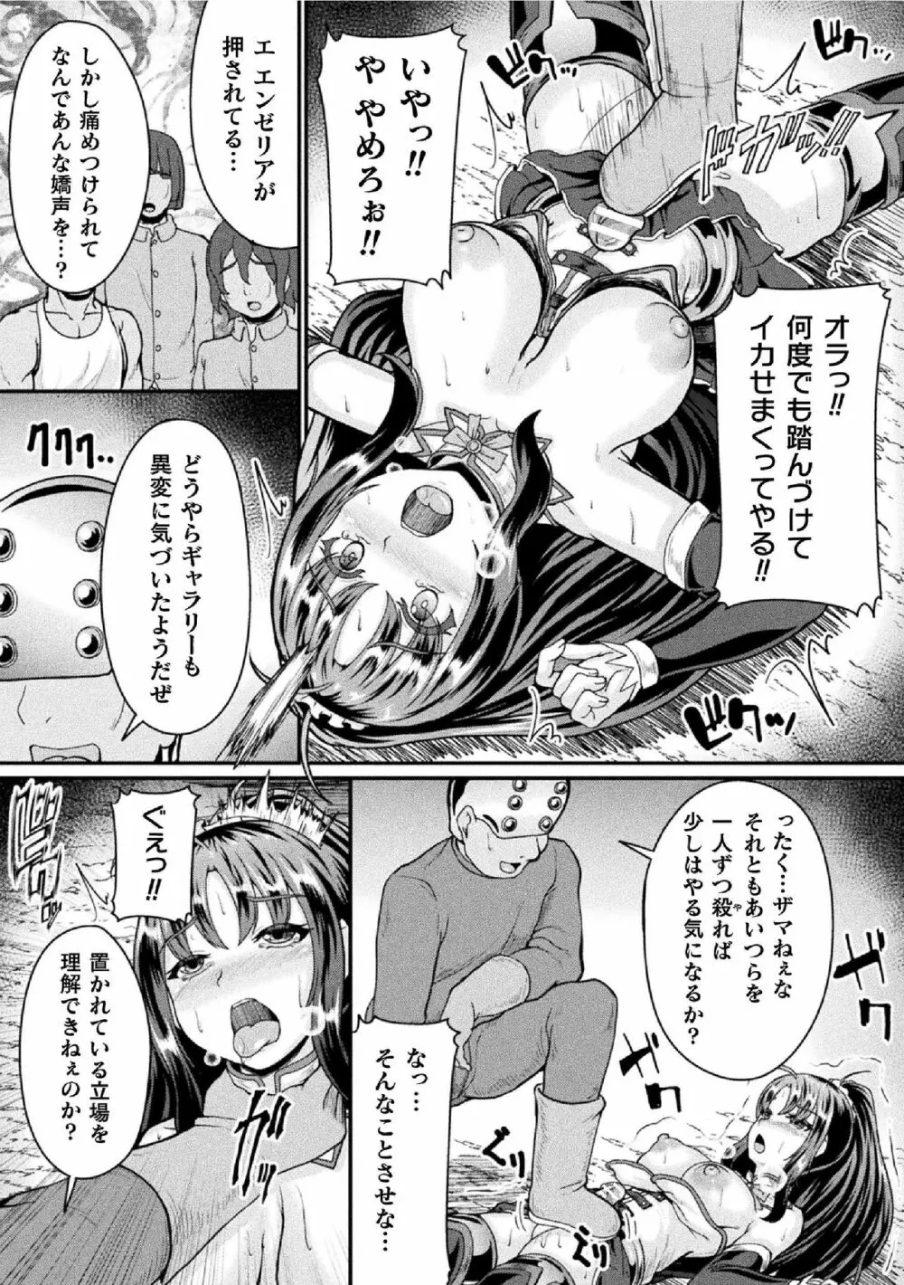 二次元コミックマガジン ふたなり微リョナ 雑魚メス勃起を破壊陵辱 Vol.2 46ページ