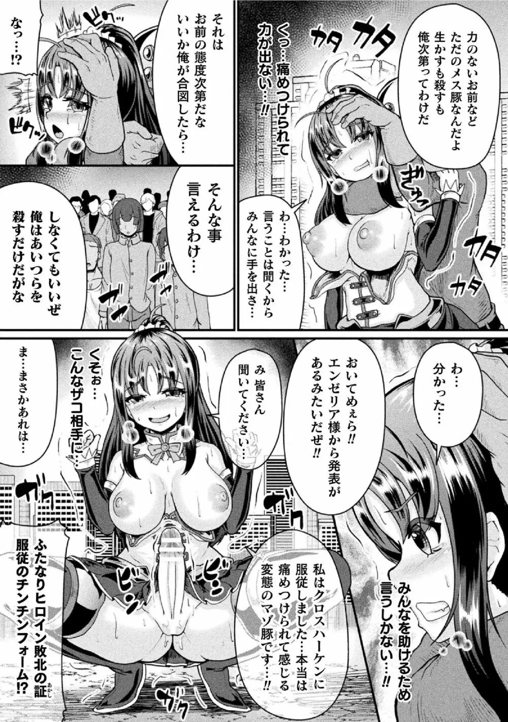 二次元コミックマガジン ふたなり微リョナ 雑魚メス勃起を破壊陵辱 Vol.2 47ページ