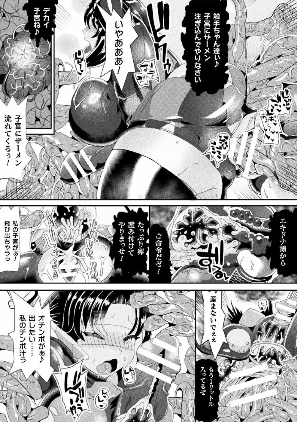 二次元コミックマガジン ふたなり微リョナ 雑魚メス勃起を破壊陵辱 Vol.2 67ページ