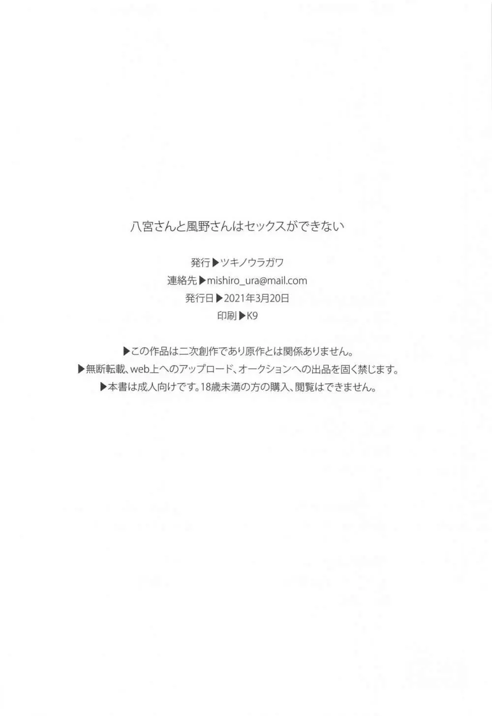 八宮さんと風野さんはセックスができない 32ページ