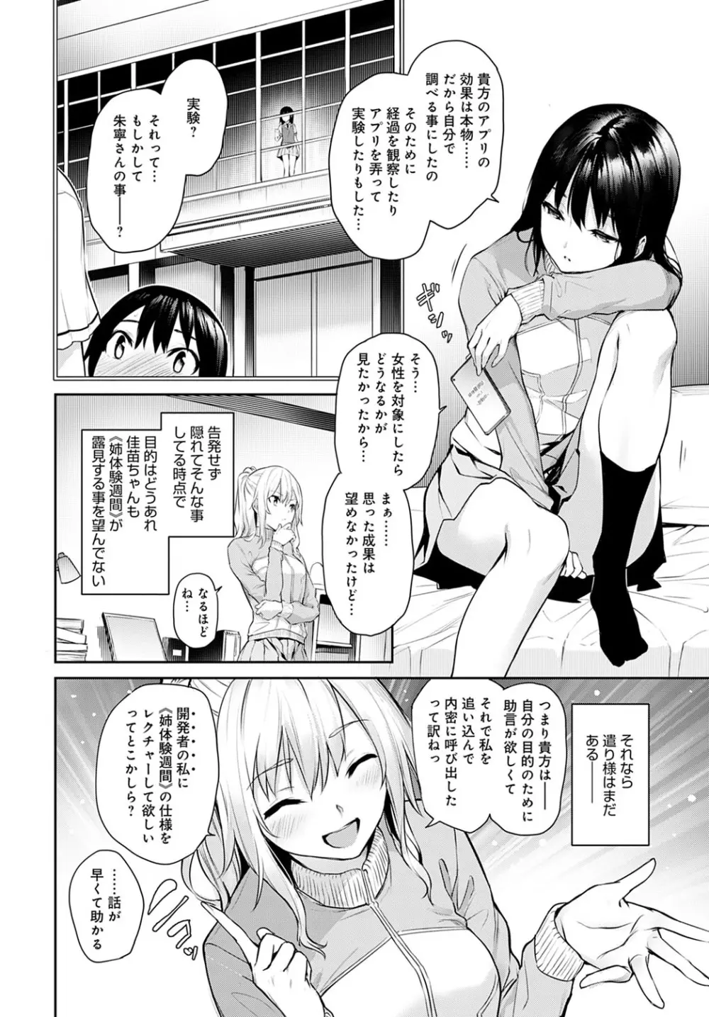 姉体験女学寮1-10 214ページ