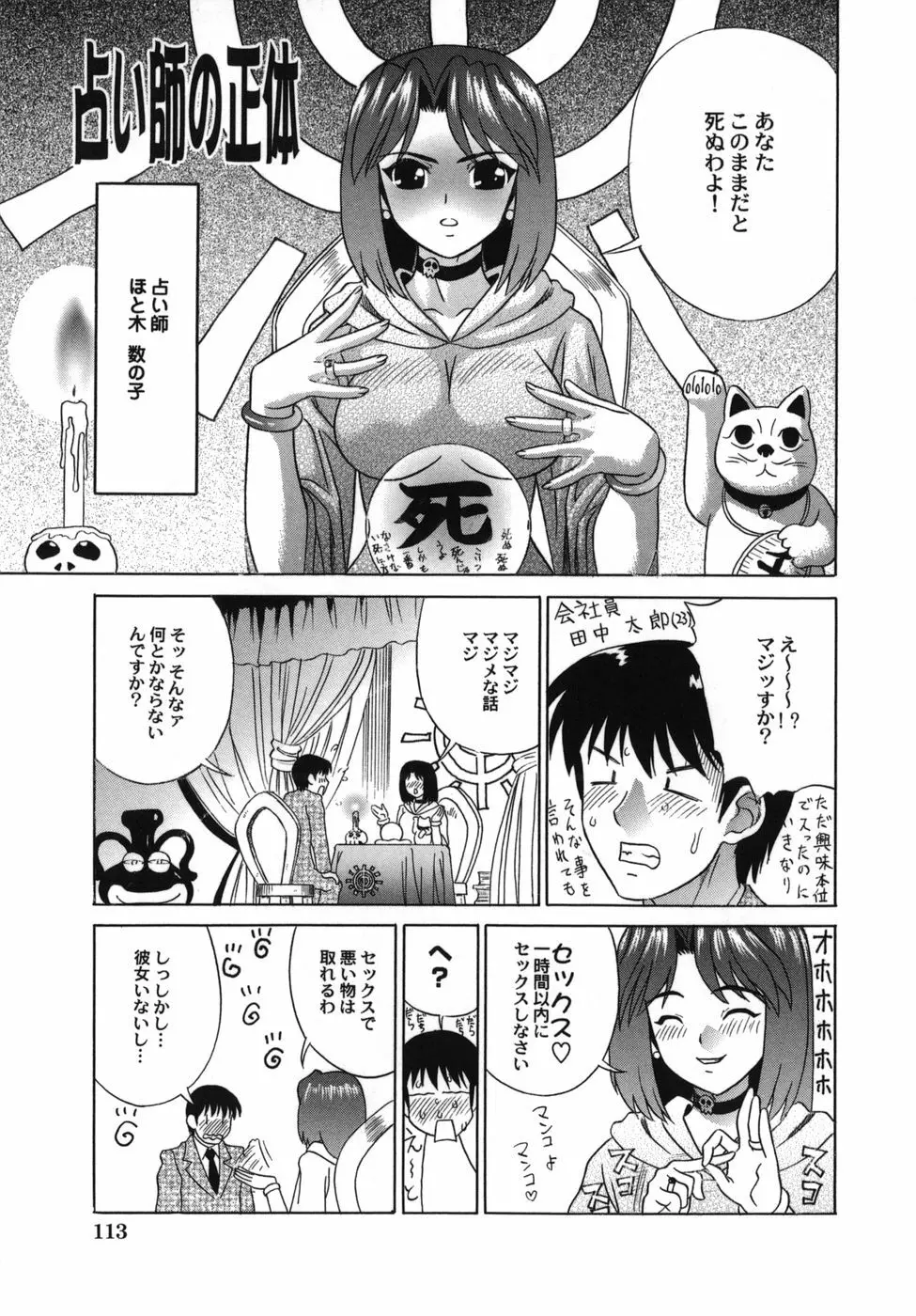 強姦本能 115ページ