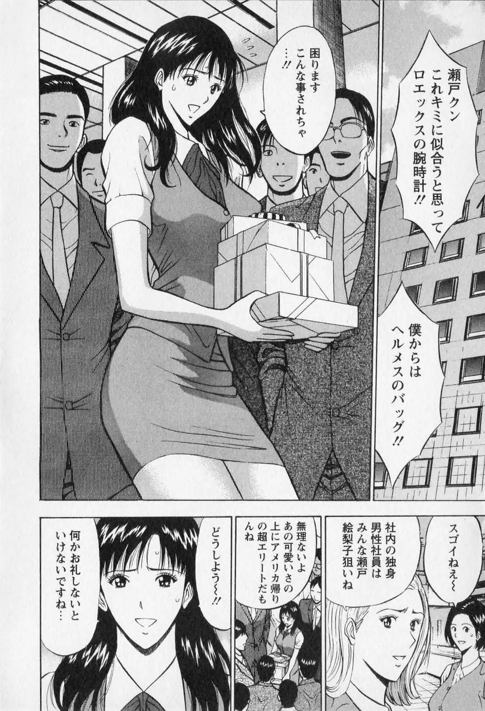 セクハラマン 第02巻 10ページ