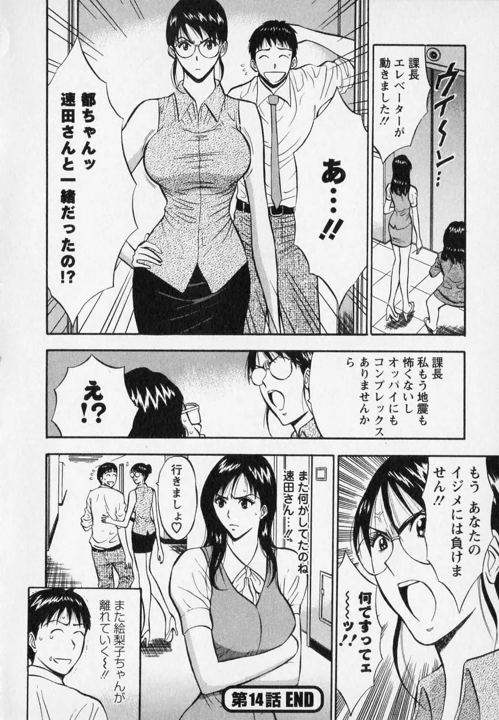 セクハラマン 第02巻 106ページ