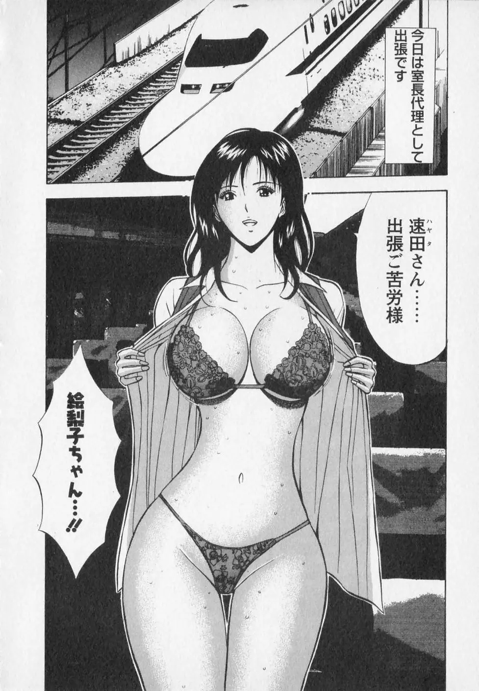 セクハラマン 第02巻 108ページ