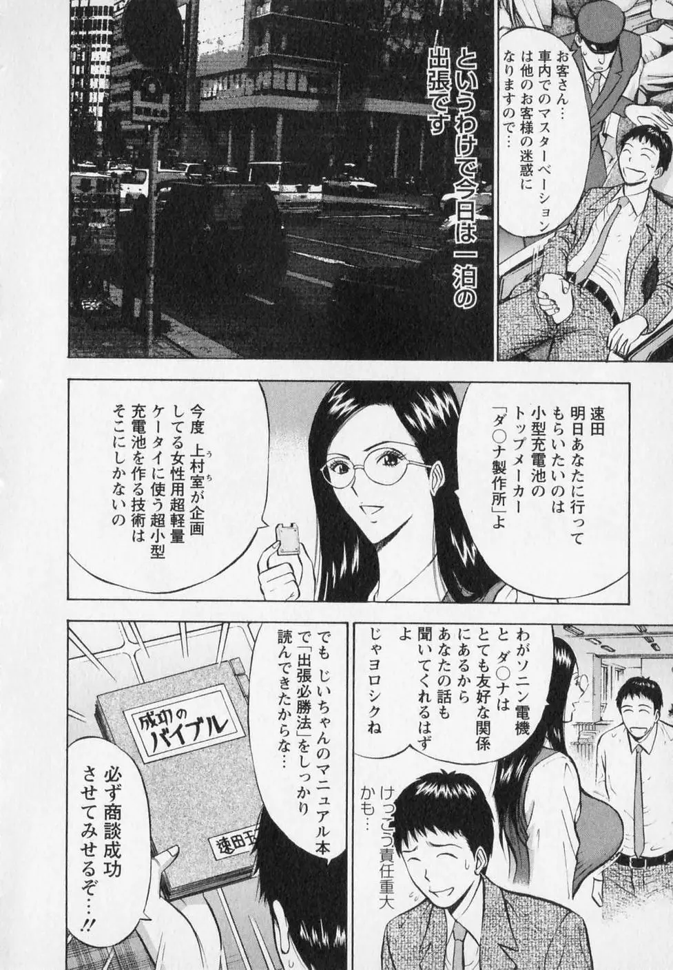 セクハラマン 第02巻 110ページ