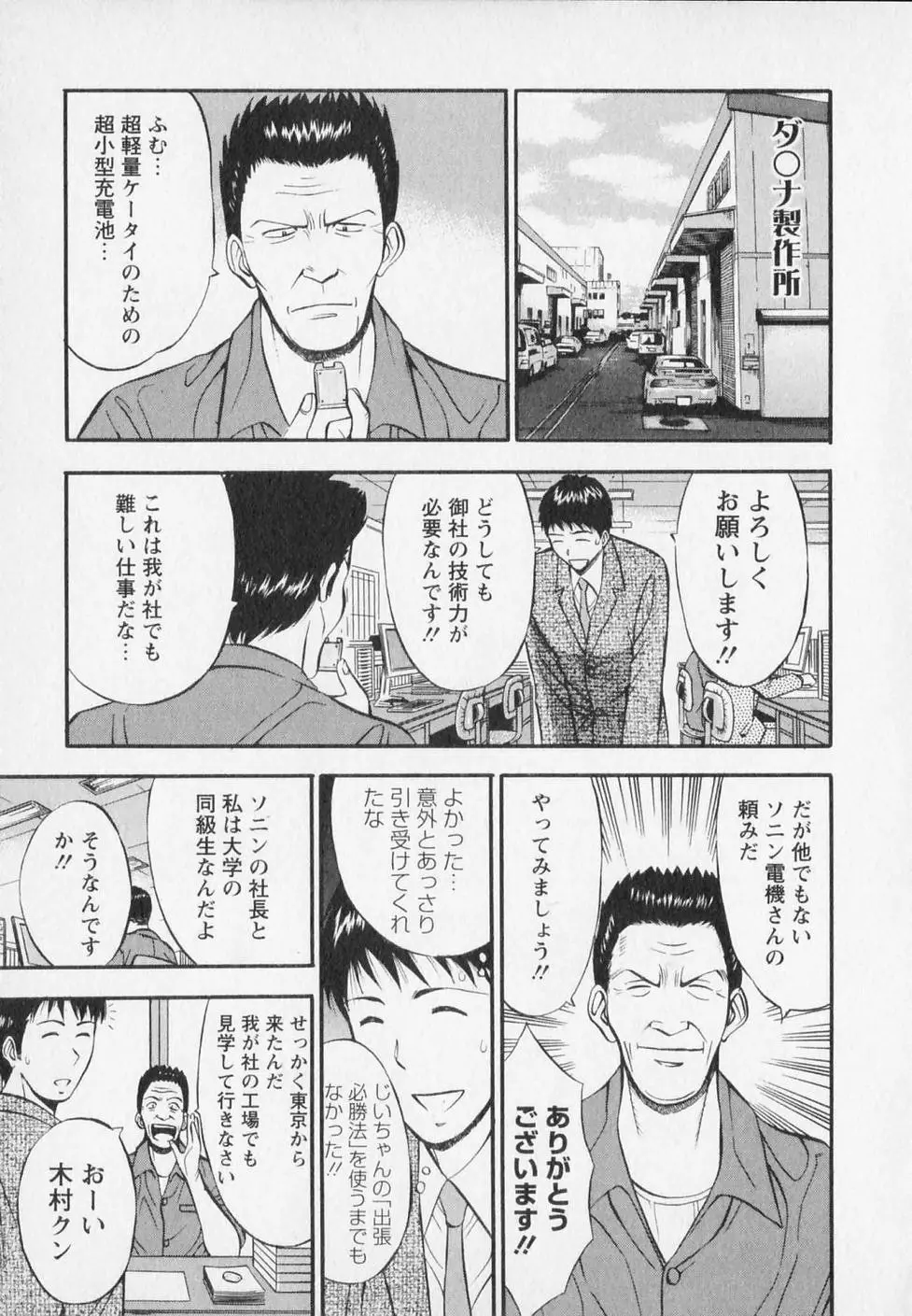 セクハラマン 第02巻 111ページ