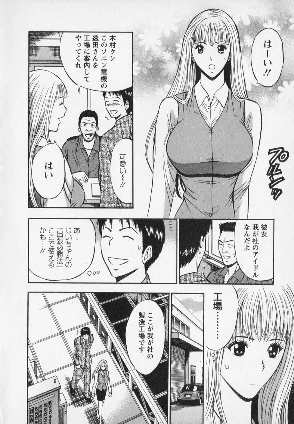 セクハラマン 第02巻 112ページ