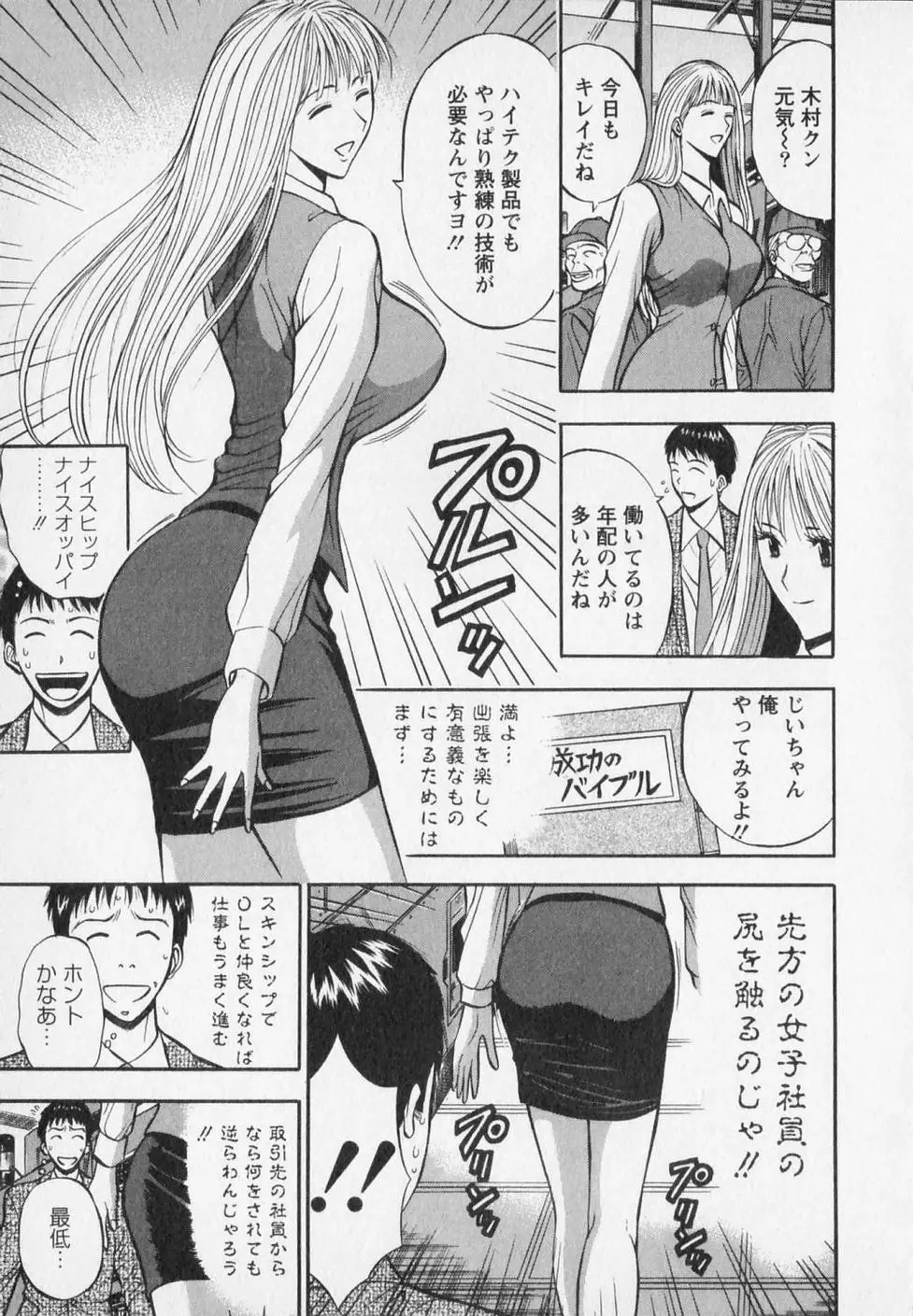 セクハラマン 第02巻 113ページ