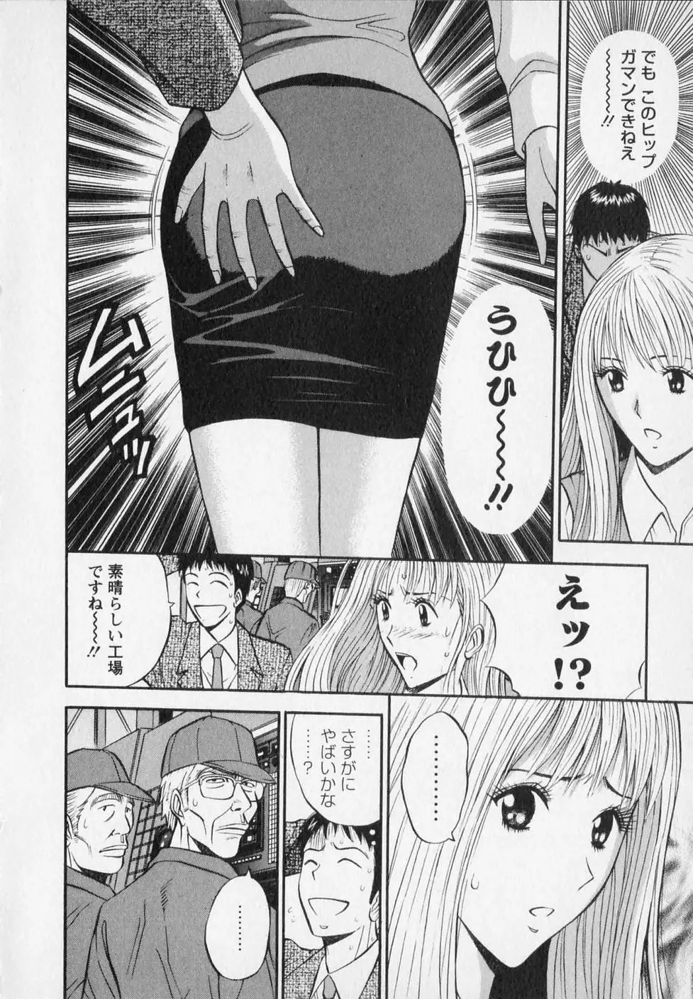 セクハラマン 第02巻 114ページ