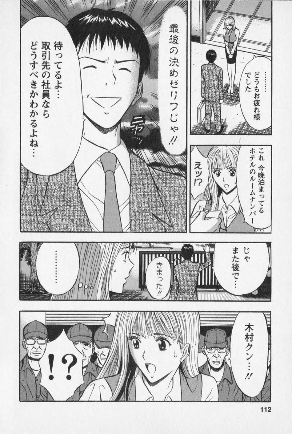 セクハラマン 第02巻 116ページ