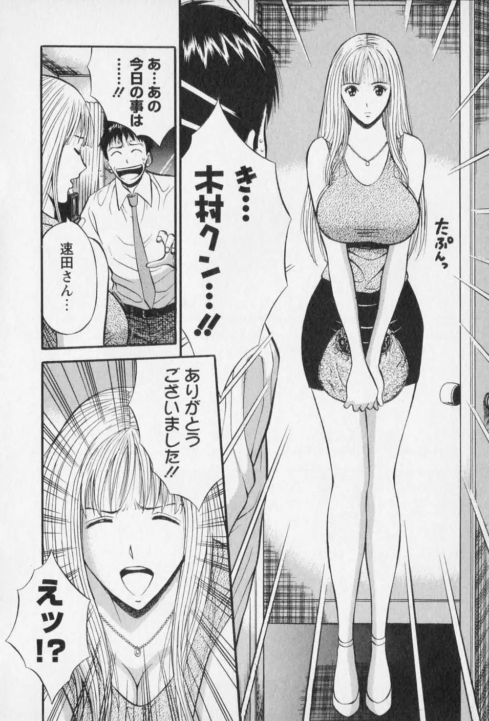 セクハラマン 第02巻 118ページ