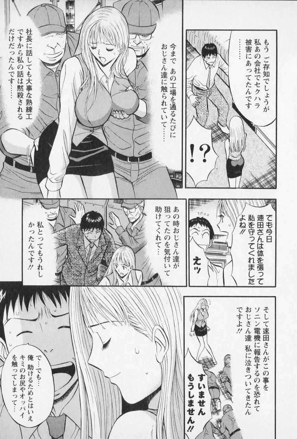 セクハラマン 第02巻 119ページ