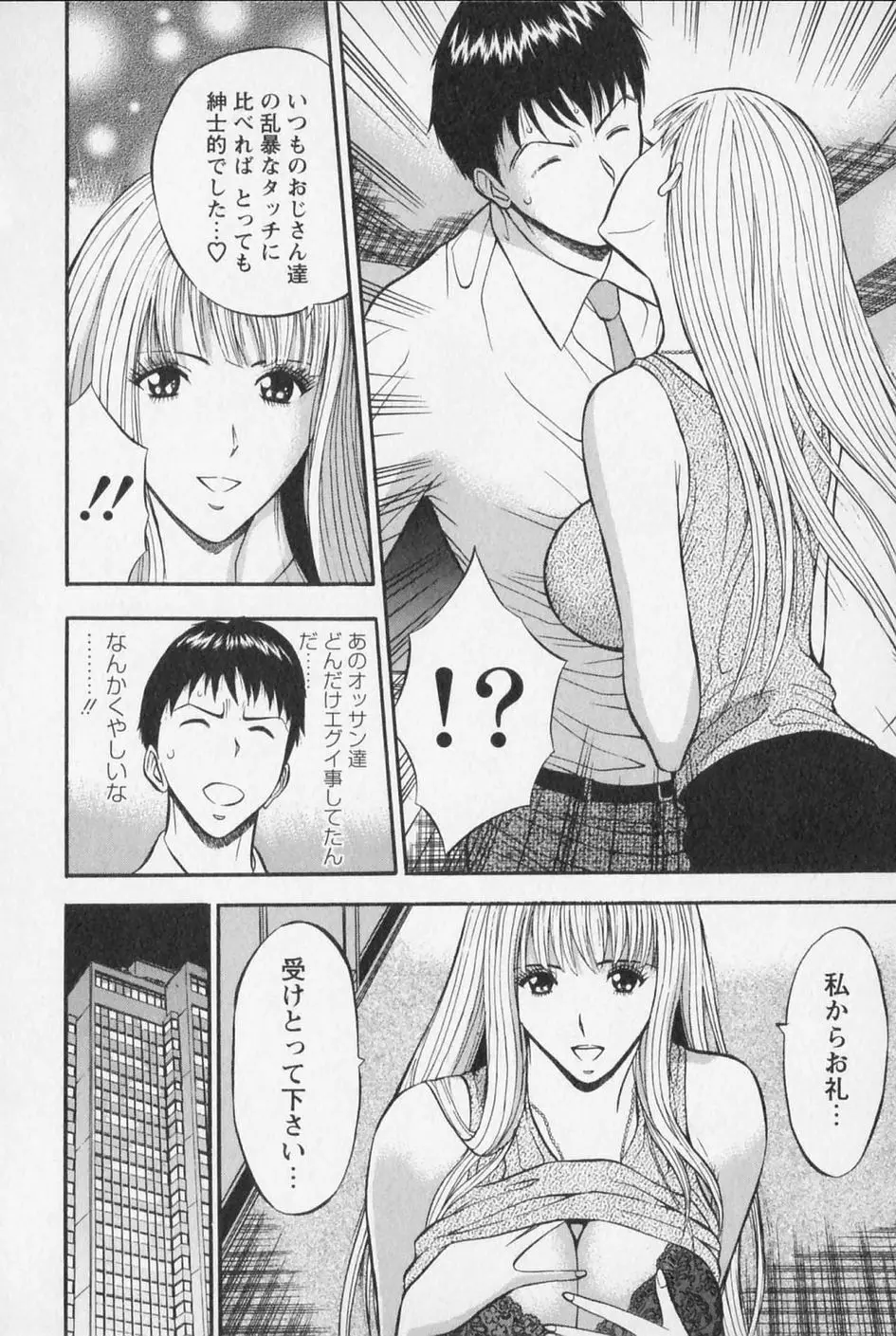 セクハラマン 第02巻 120ページ