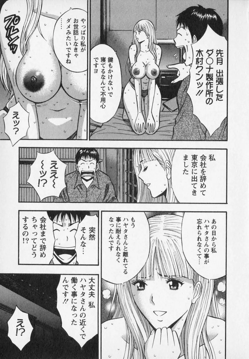 セクハラマン 第02巻 129ページ