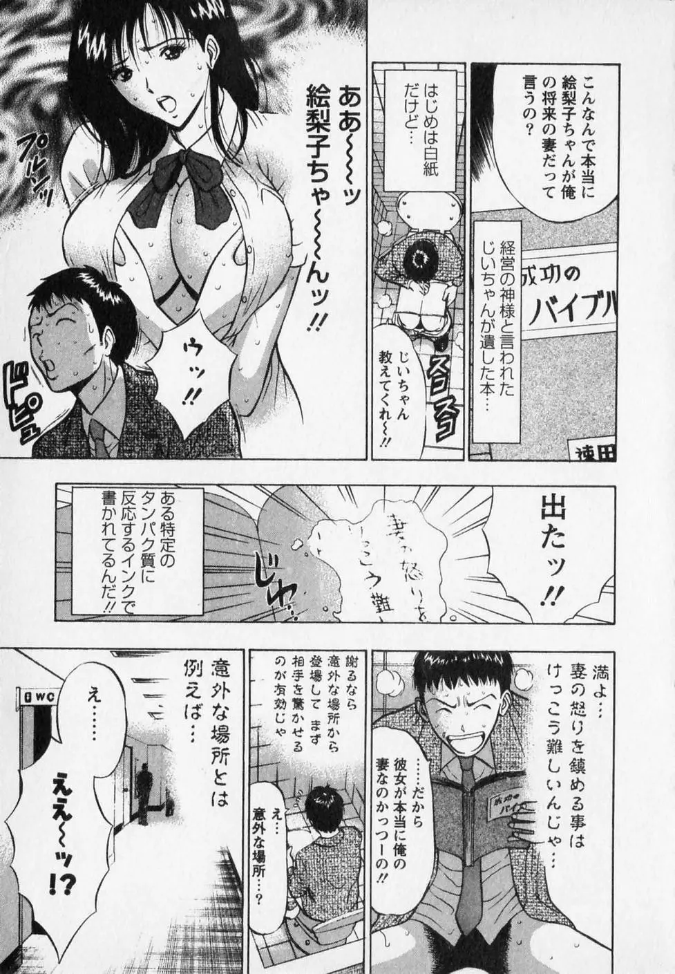 セクハラマン 第02巻 13ページ