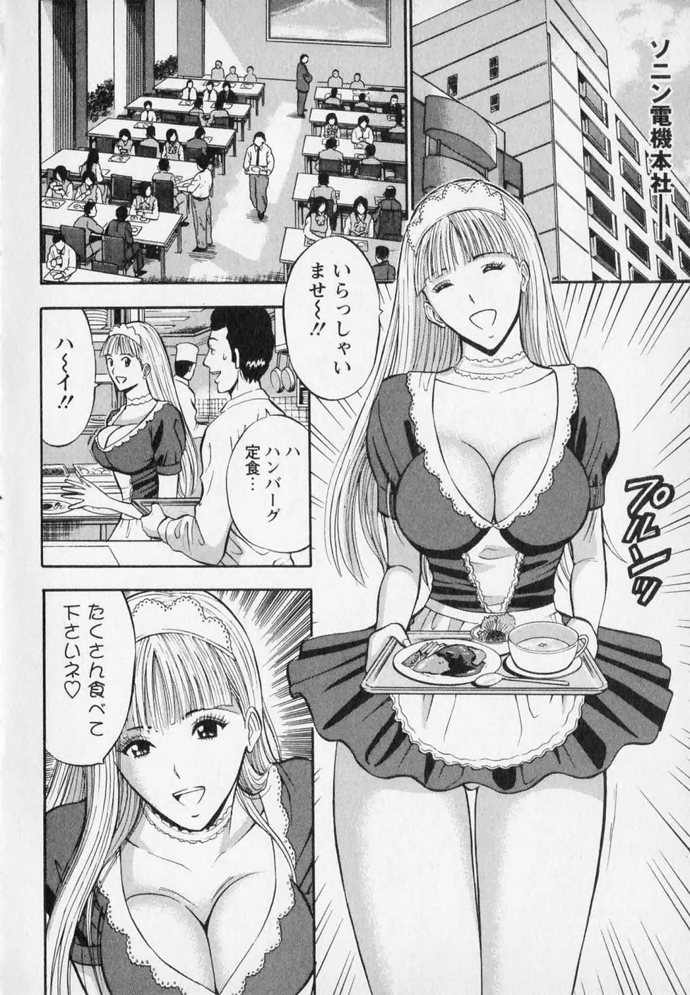 セクハラマン 第02巻 130ページ