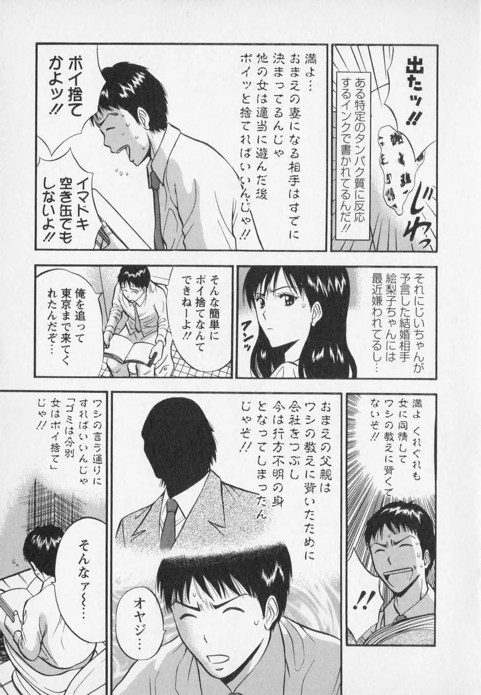 セクハラマン 第02巻 133ページ