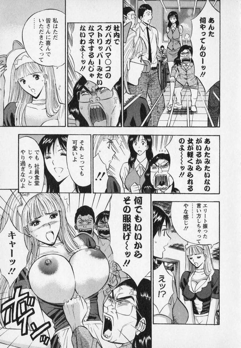 セクハラマン 第02巻 135ページ