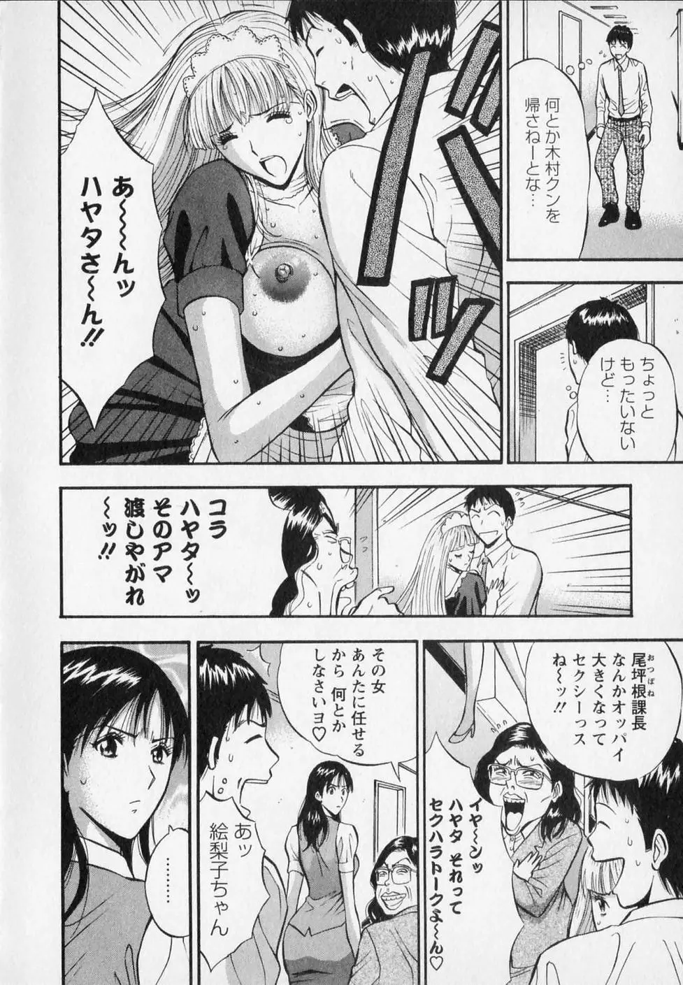 セクハラマン 第02巻 136ページ