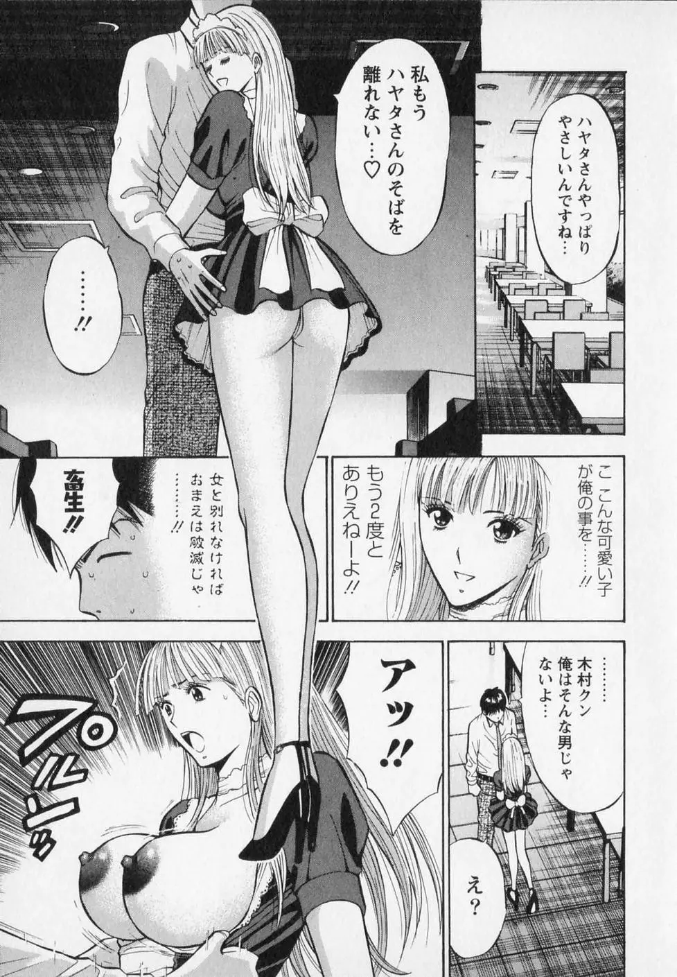 セクハラマン 第02巻 137ページ