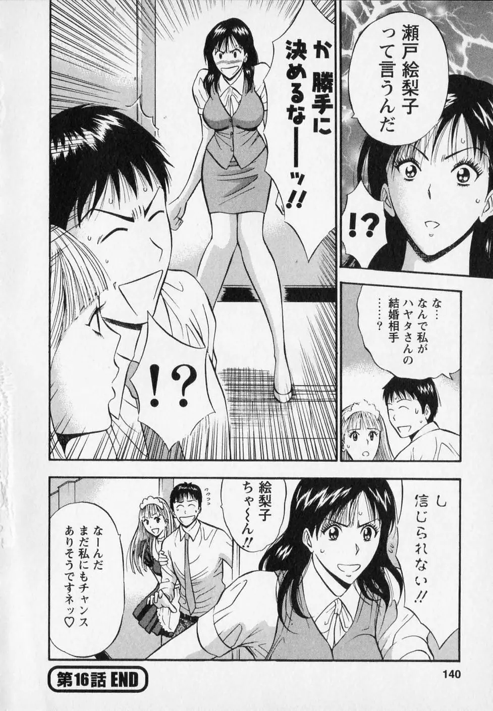 セクハラマン 第02巻 144ページ