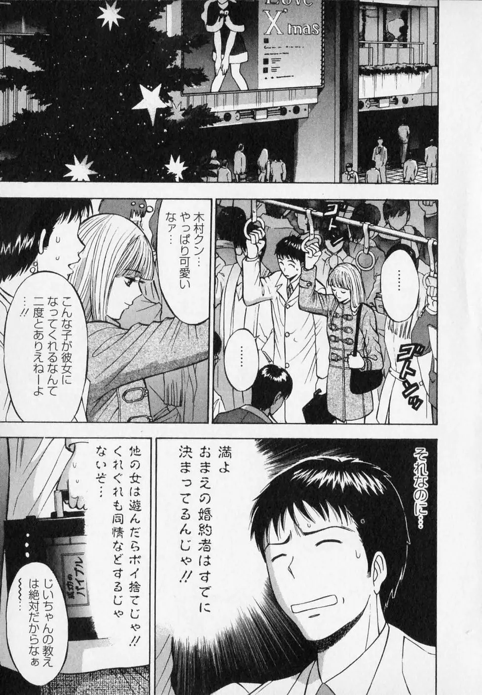 セクハラマン 第02巻 149ページ