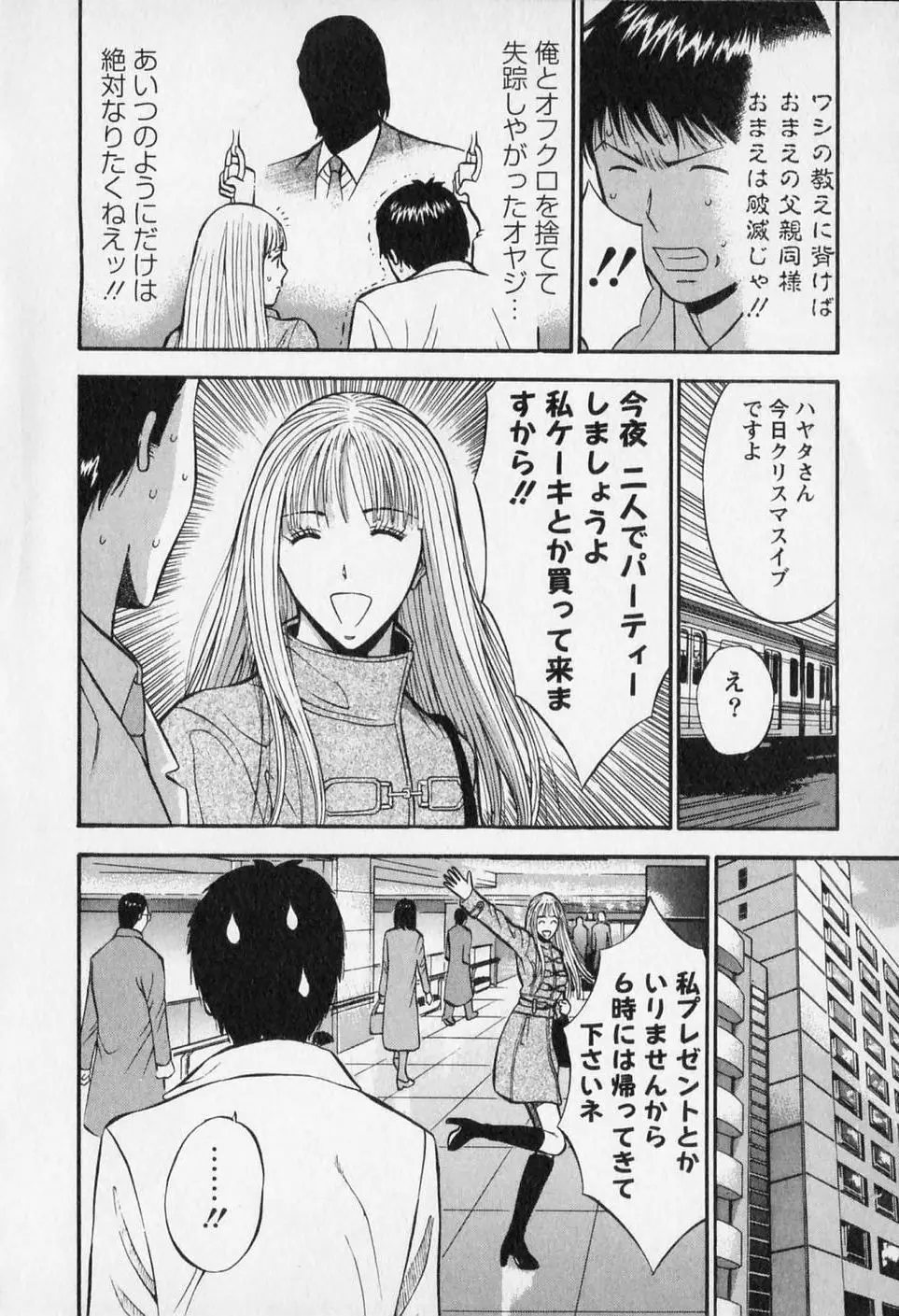 セクハラマン 第02巻 150ページ