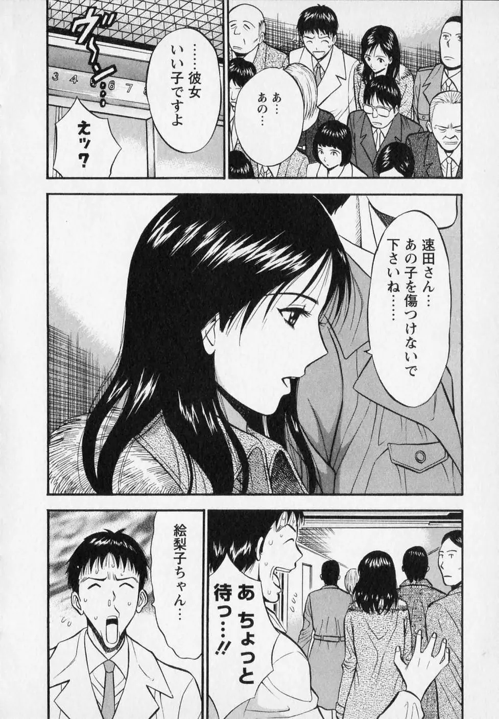 セクハラマン 第02巻 152ページ